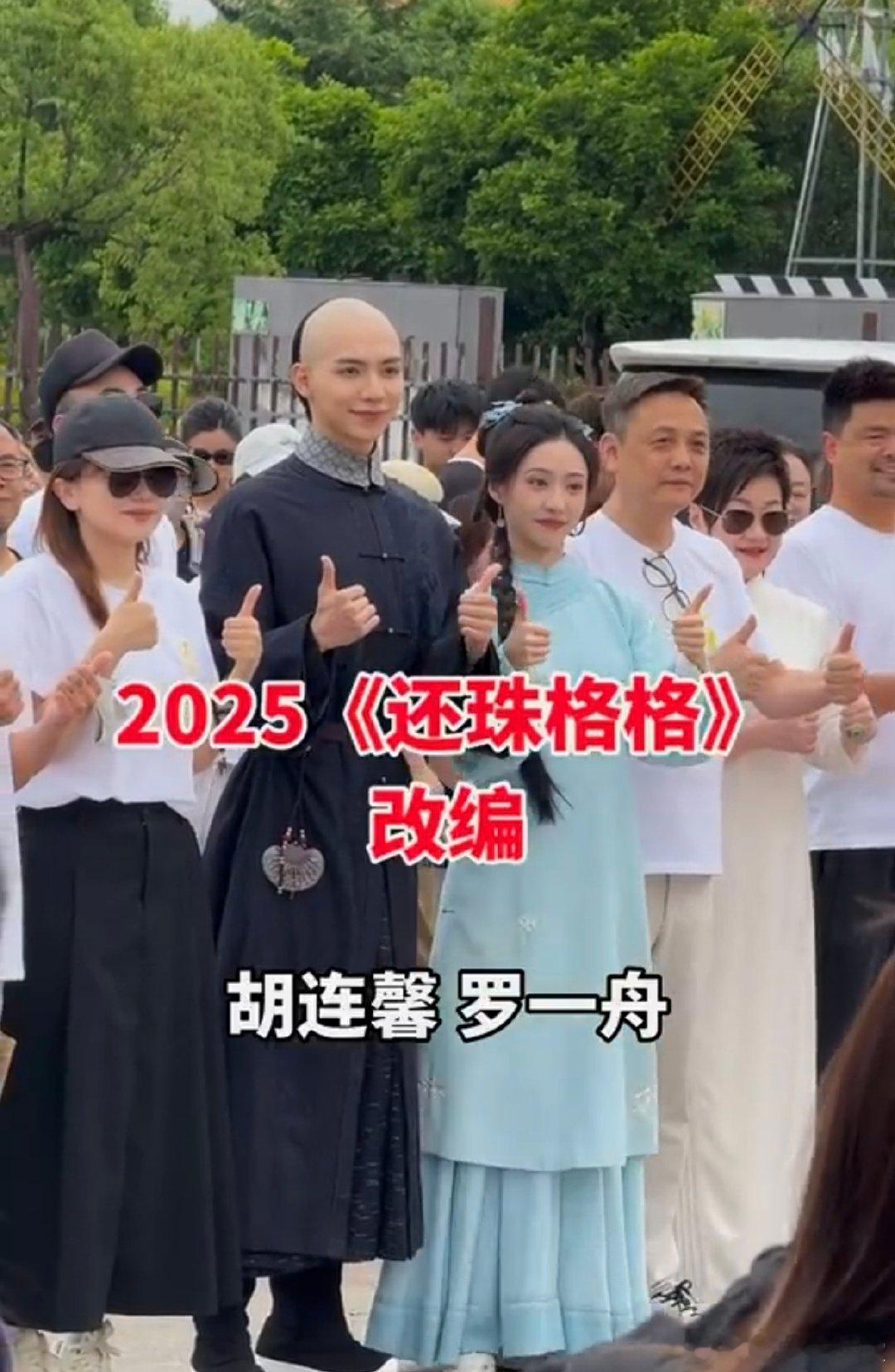 胡连馨罗一舟还珠格格开机短剧将以 30 集、每集 15 分钟的形式呈现，讲述当红