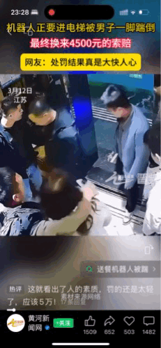 “踹一脚，赔了4500元”！江苏某酒店内，一台正在执行送餐任务的机器人按程序排队