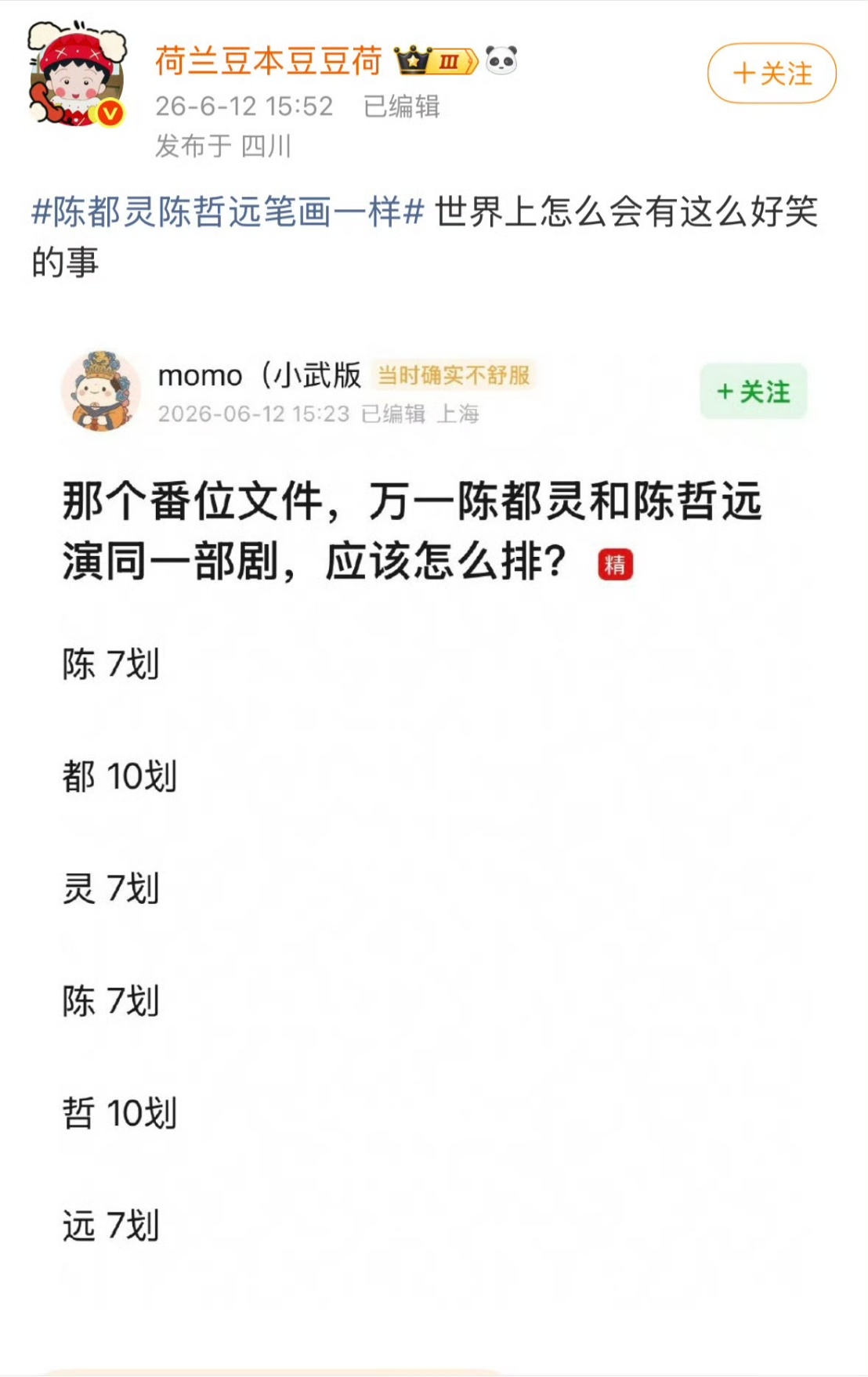 陈都灵陈哲远笔画一样别闹了 只知道陈都灵又请客了