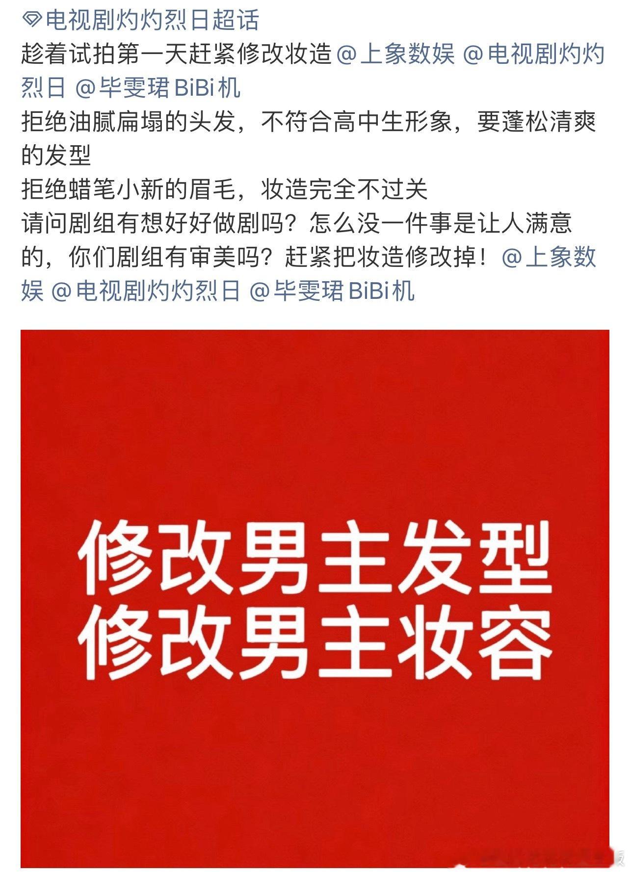 毕雯珺粉丝灼灼烈日维权！鲜藕能不能好好搞造型！ 