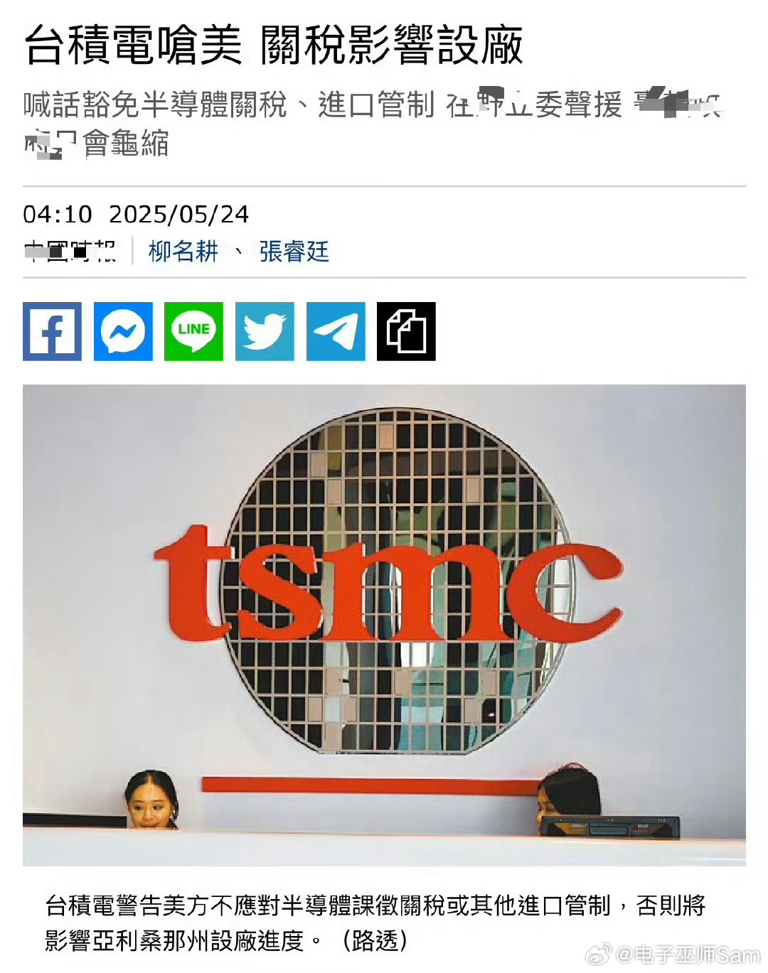 台积电发强硬声明台积电这声明还不如直接闭嘴！卑躬屈漆的奴才样！[吐] ​​​