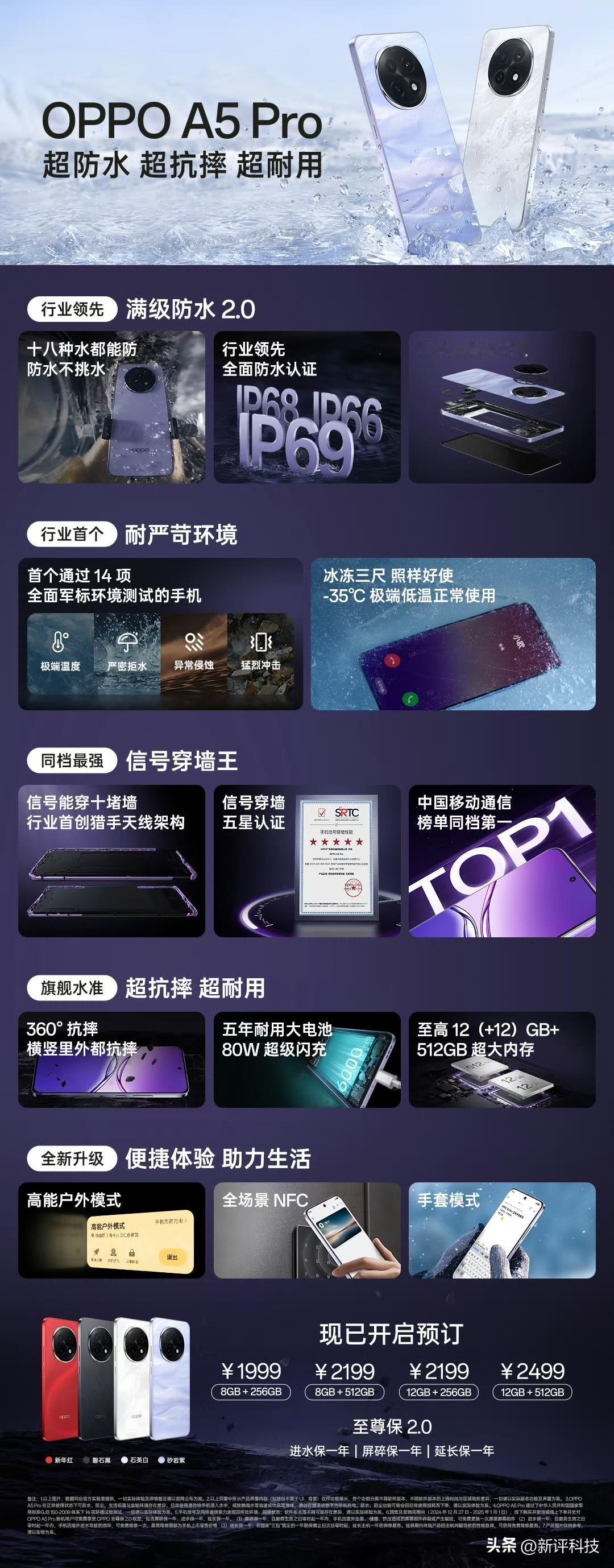 OPPO昨天发布了旗下最新的A系列机型OPPOA5Pro：

主打品质耐用，依旧