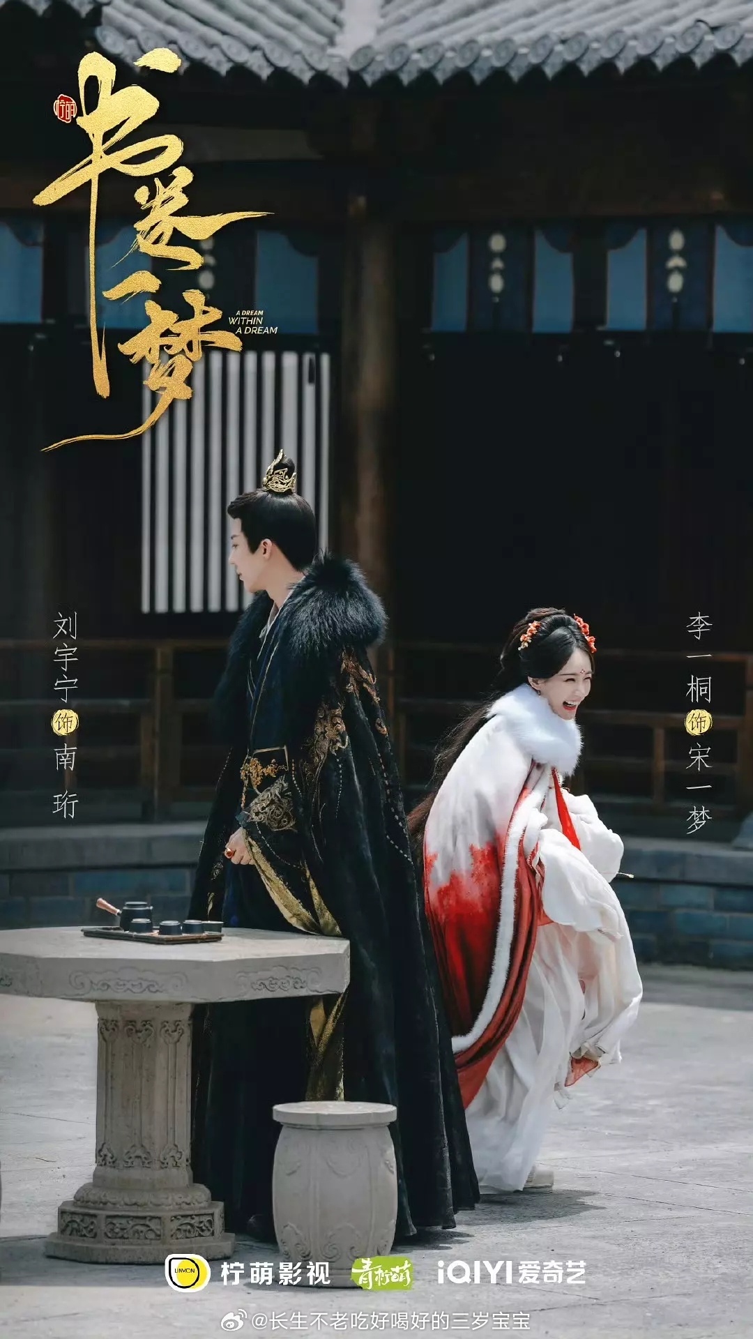 朋友们是否还记得大蜈蚣、转圈圈三折叠捅，没错就是我们《书卷一梦》将在本月26号于