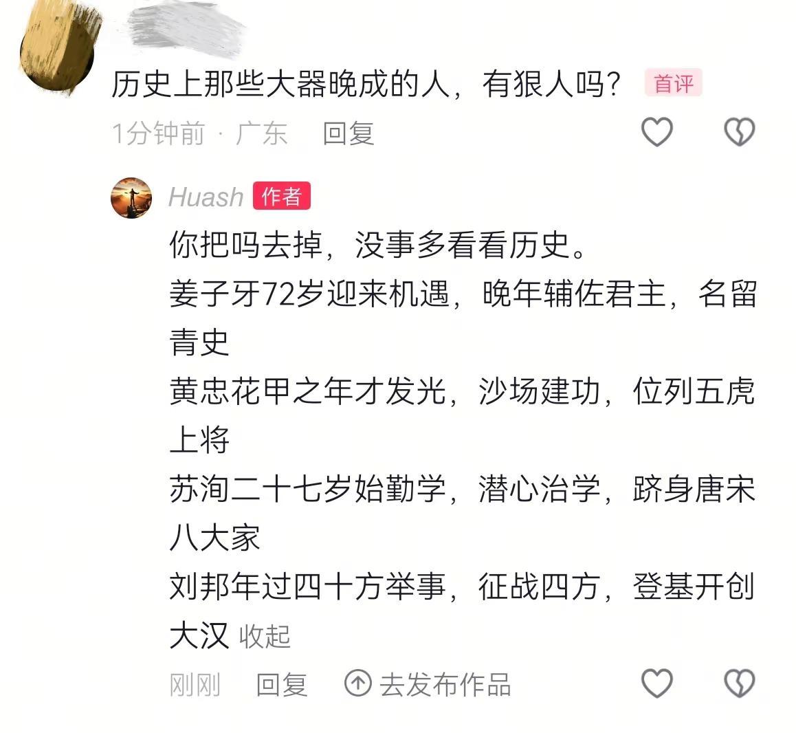 历史上那些大器晚成的人，有狠人吗？