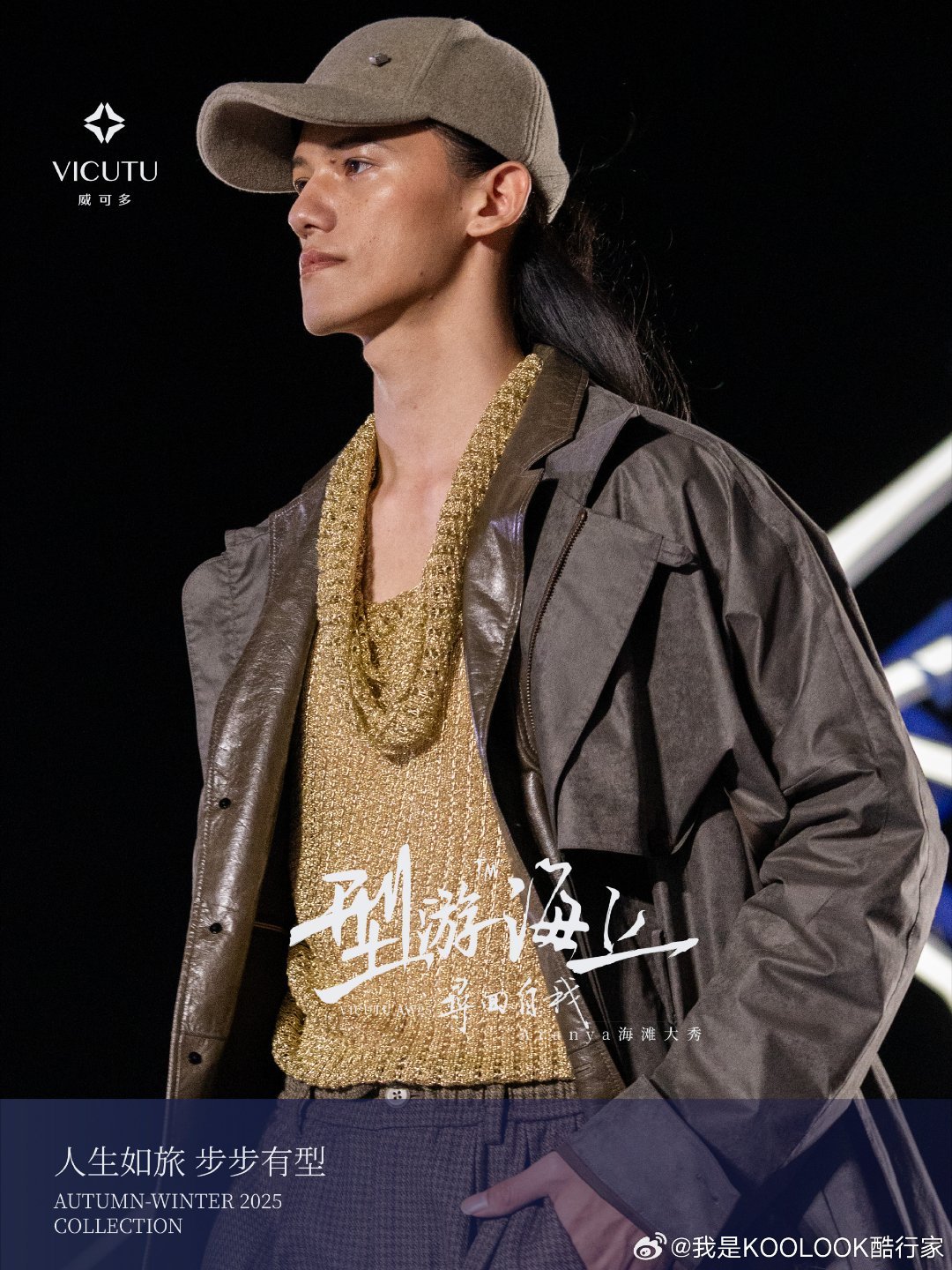 VICUTU点燃阿那亚蓝色夜空 威可多，把“男人该有的样子”缝进了每一针线✨宝子