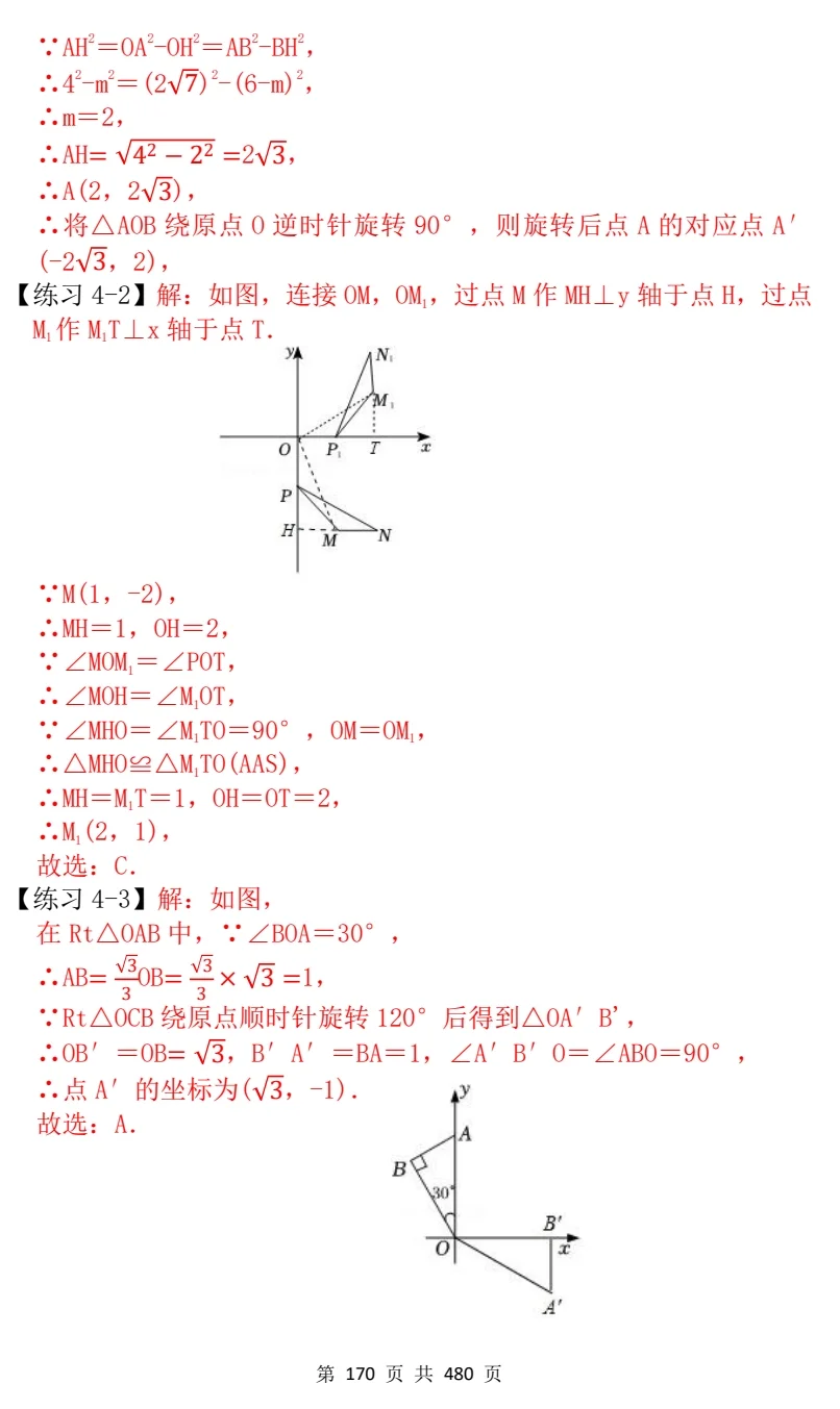 九年级数学上册《旋转》10大题型①