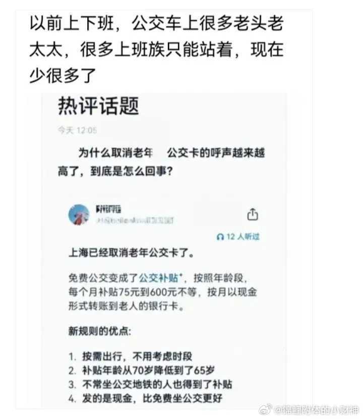 为什么取消老年公交卡的呼声越来越高了 