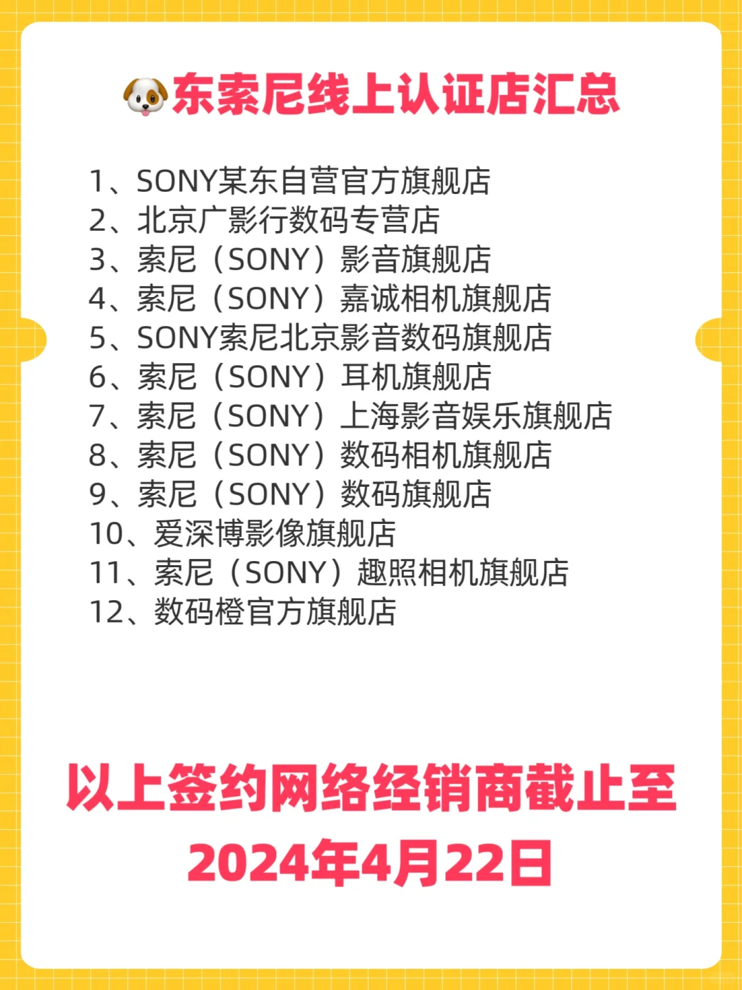 索尼相机怎么买靠谱😯新一期授权店汇总来啦