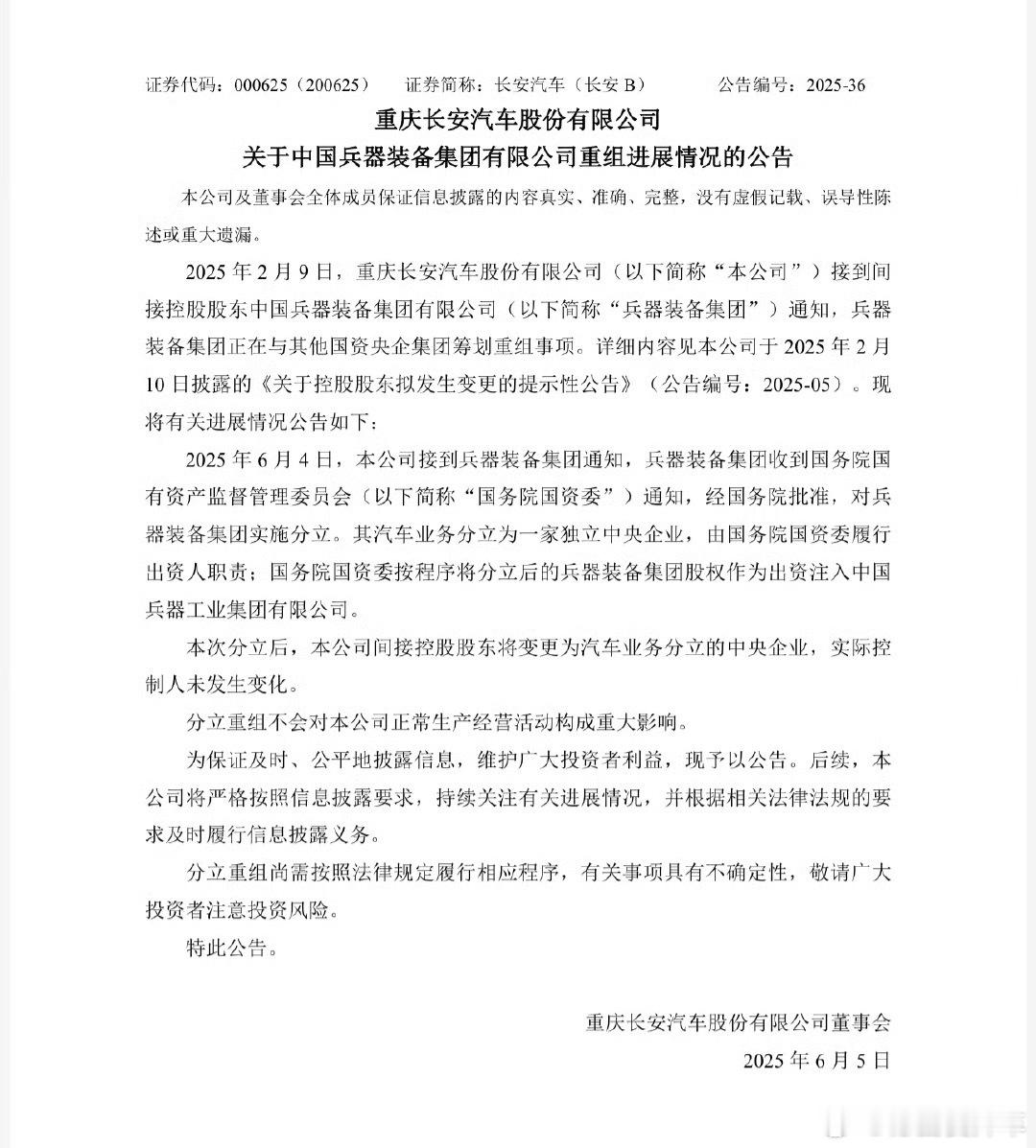 东风和长安集团各发了通告，几个细节有点意思：- 此前的东风、长安民用乘用车业务合