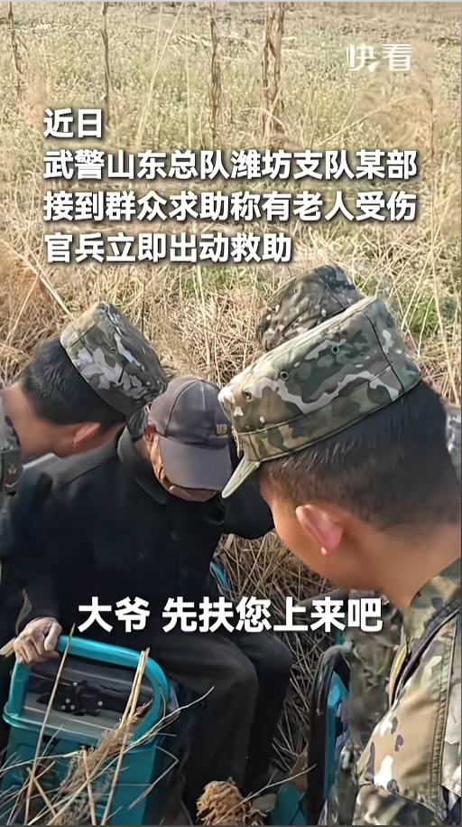 “刻在骨子里的信任！”近日，山东潍坊，一位大爷骑三轮车时，不小心摔进了沟里。有群