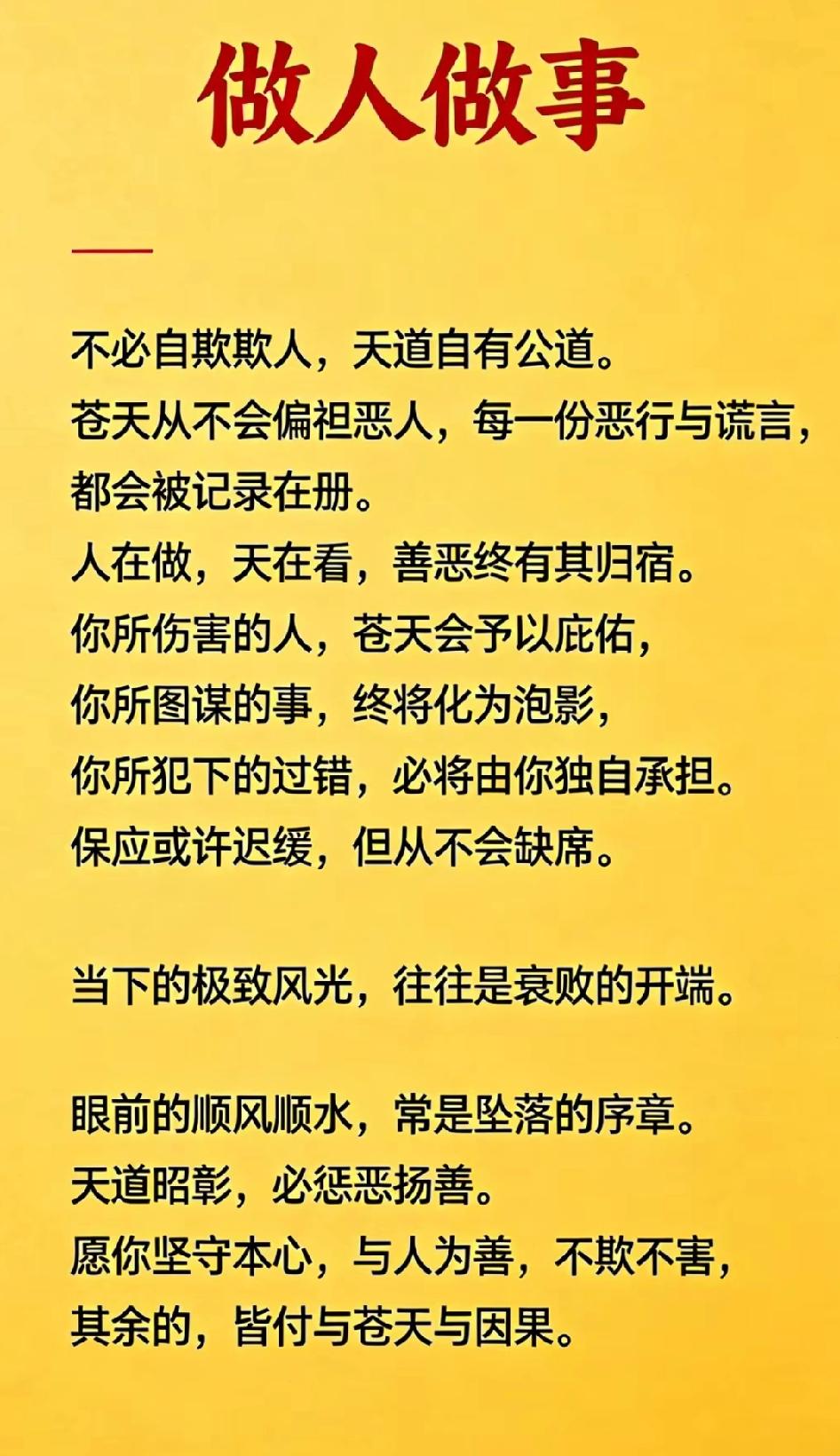 天行健，君子以自强不息。
地势坤，君子以厚德载物。