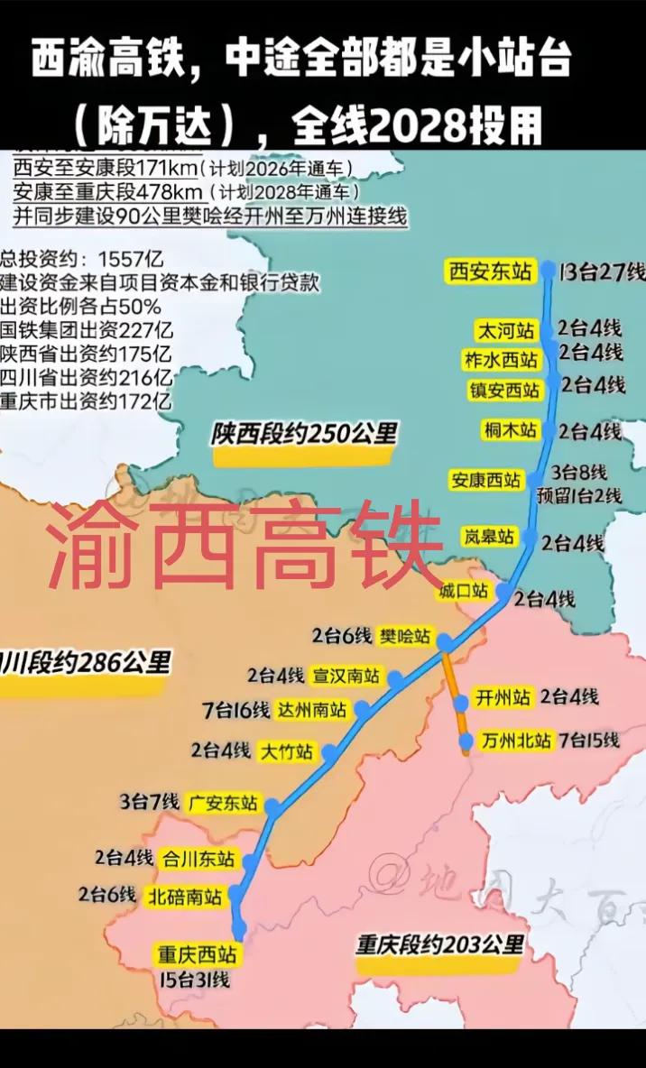 重庆途经广安和达州至西安时速350公里的渝西高铁西康段的171公里预计将于今年6