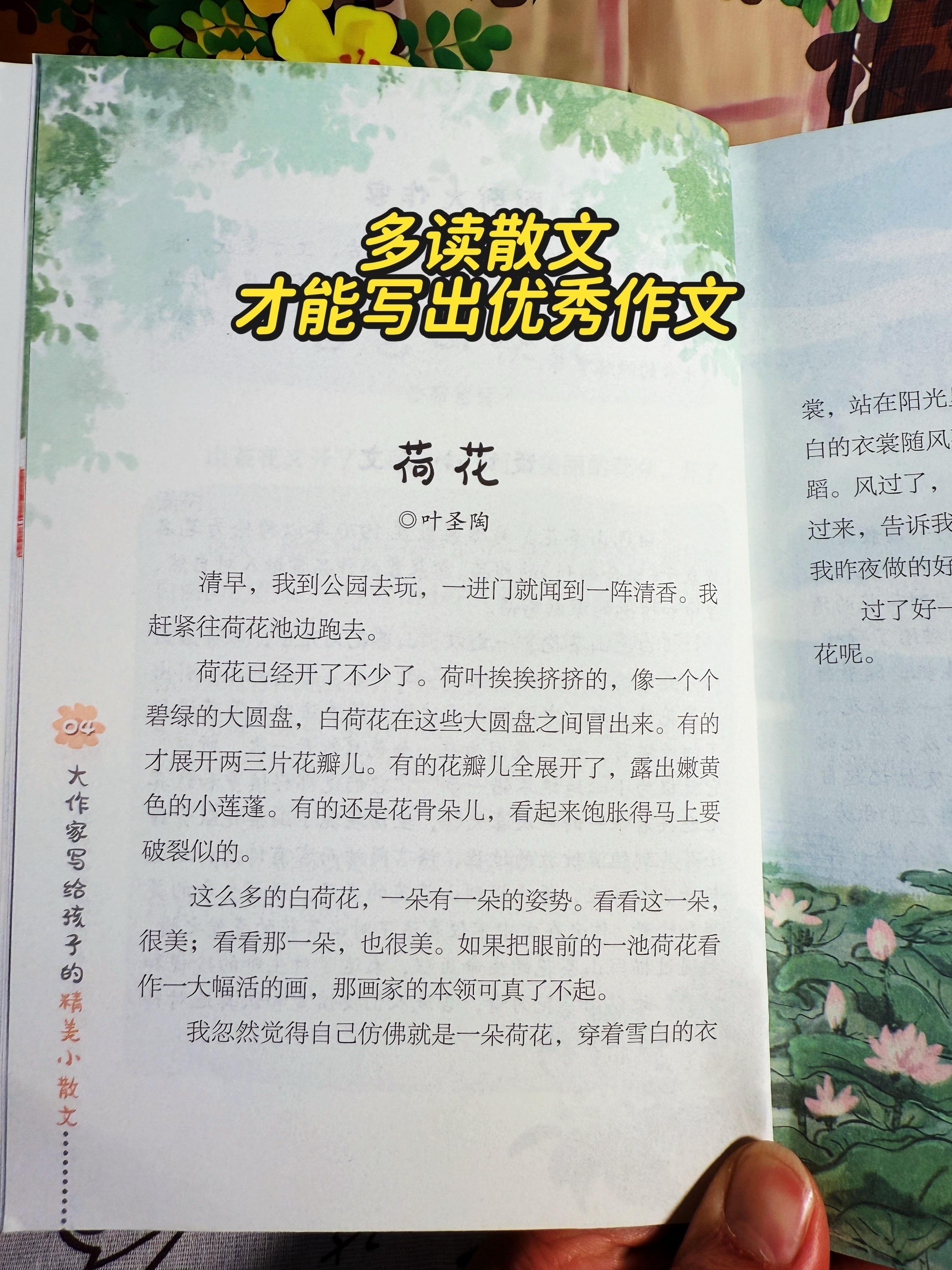 三年级开始，就要多读名家散文🔥。深入感受文字的魅力，书中每篇佳作都是...