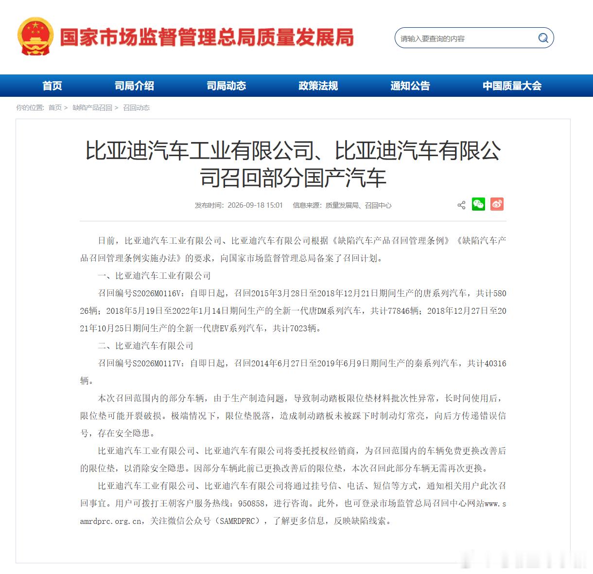 比亚迪宣布召回部分国产汽车，共计 183211 辆召回原因：制动踏板限位垫材料批