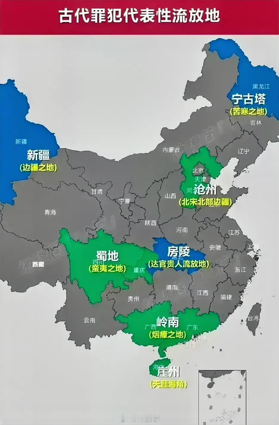历史冷知识：中国古代把罪犯流放到哪里
