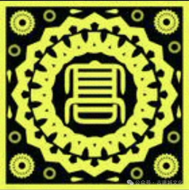 宁晋县古唐城（今曹伍疃）高氏先贤（三）