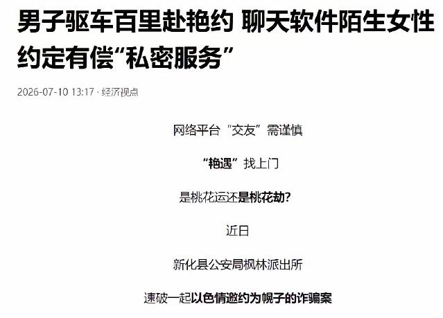 湖南娄底，一男子通过交友软件认识一豪爽妹子，妹子很直接的告诉他，可约，但有偿，事
