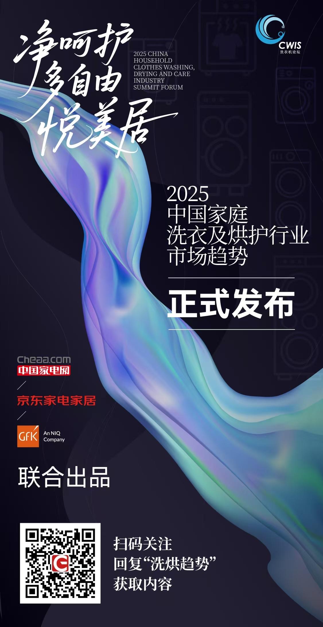 联合出品：中国家电网 | GfK中国 | 京东家电家居