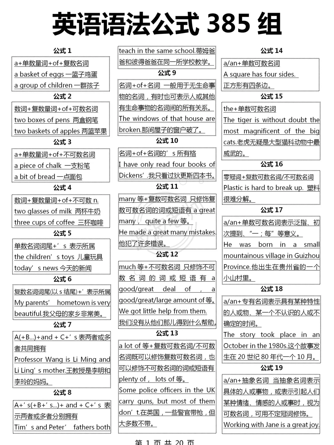 拯救零基础语！385个语法公式！狠狠提升了！