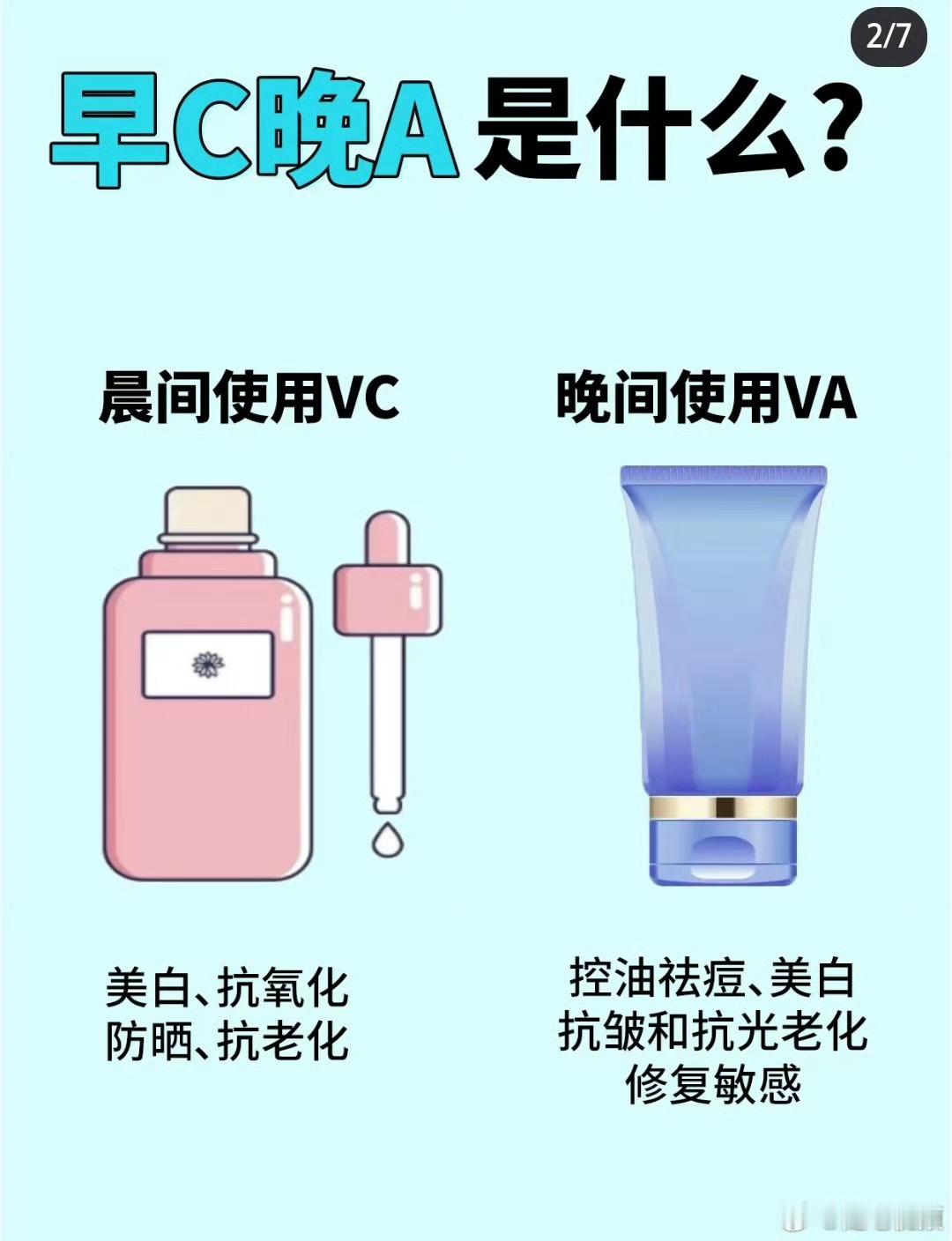 早c晚a护肤方法，赶快学起来！医生称护肤品成分越复杂越容易过敏换季过敏警惕成分复