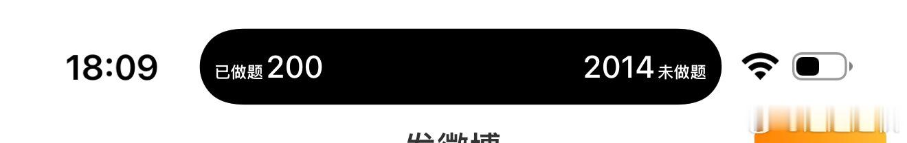 一天没掏好空虚。我不想再刷驾考题了 