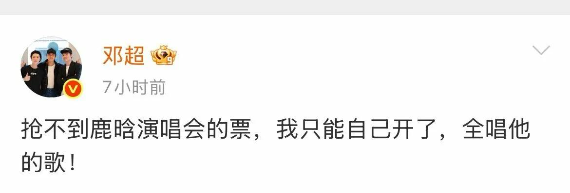 到底是谁在说鹿晗没粉丝啦？？

鹿晗兜兜转转回来后仍是顶流[赞]四巡演唱会用实力