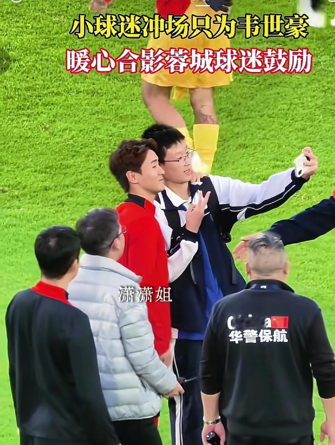 温暖！必须要为韦世豪的这一举动点赞！

昨天，成都蓉城赛后，一位小球迷径直冲入场