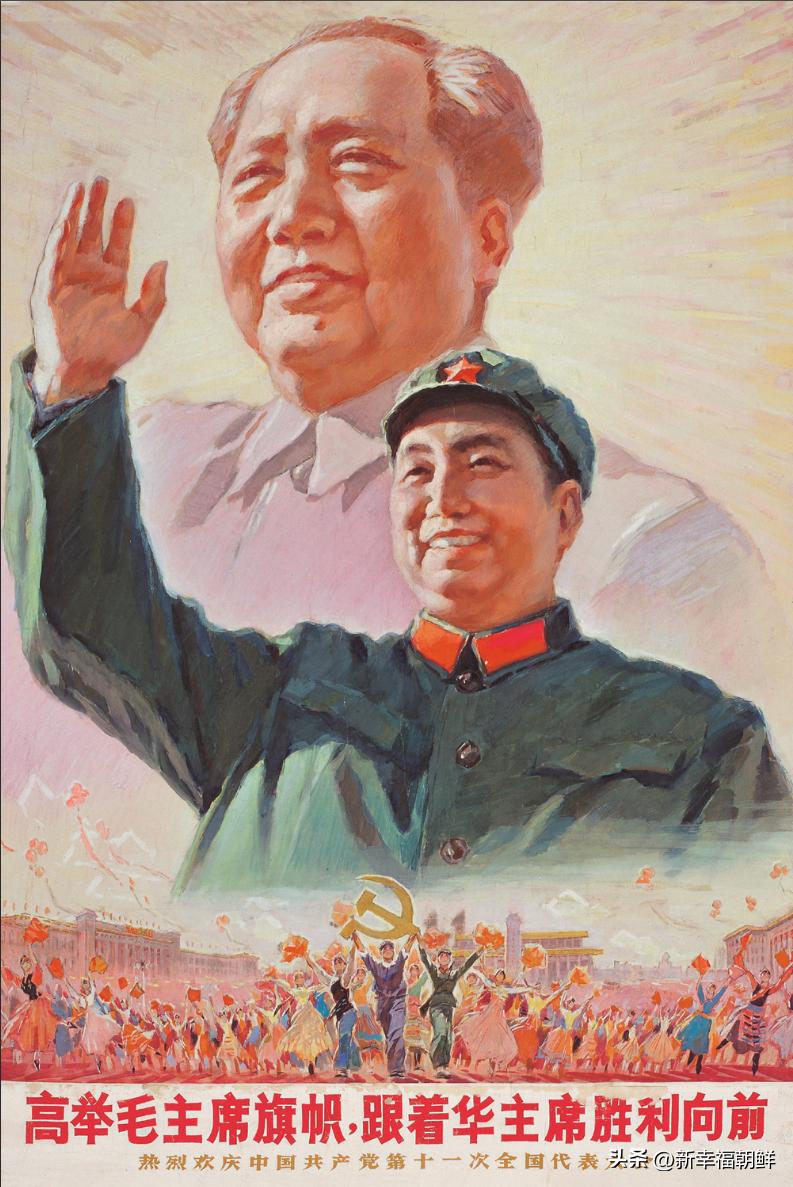 跟着华主席胜利向前