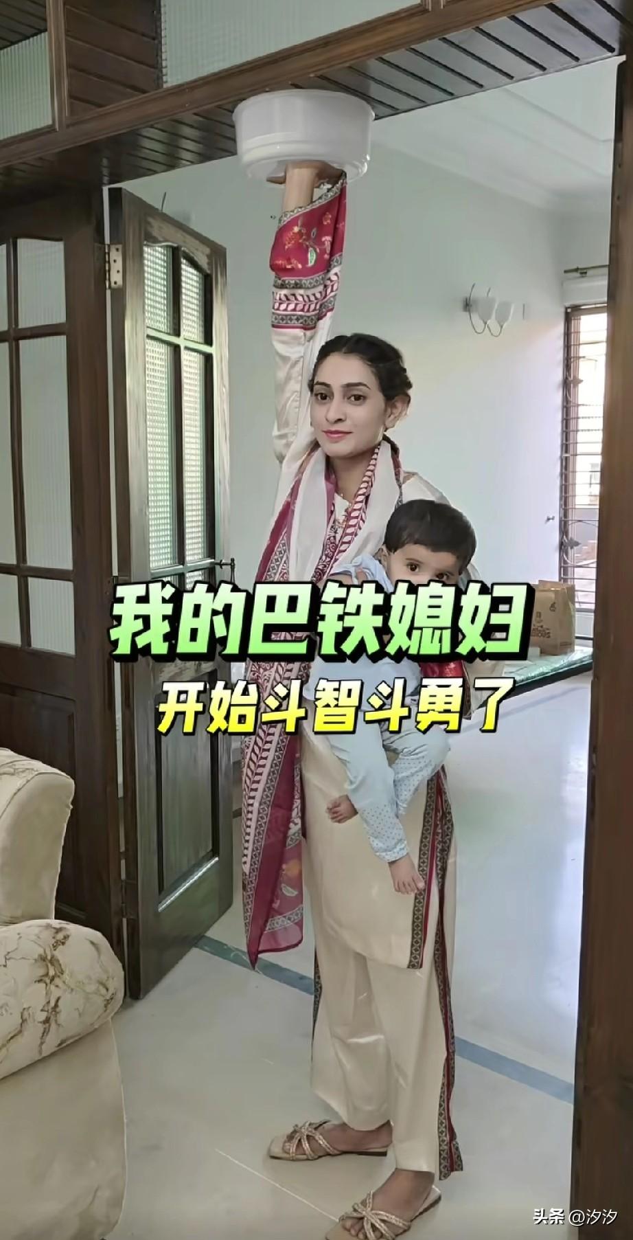 中国大叔娶了一位巴基斯坦的女孩，
回到家他的老婆就出门迎接，
还给他了一个大大的