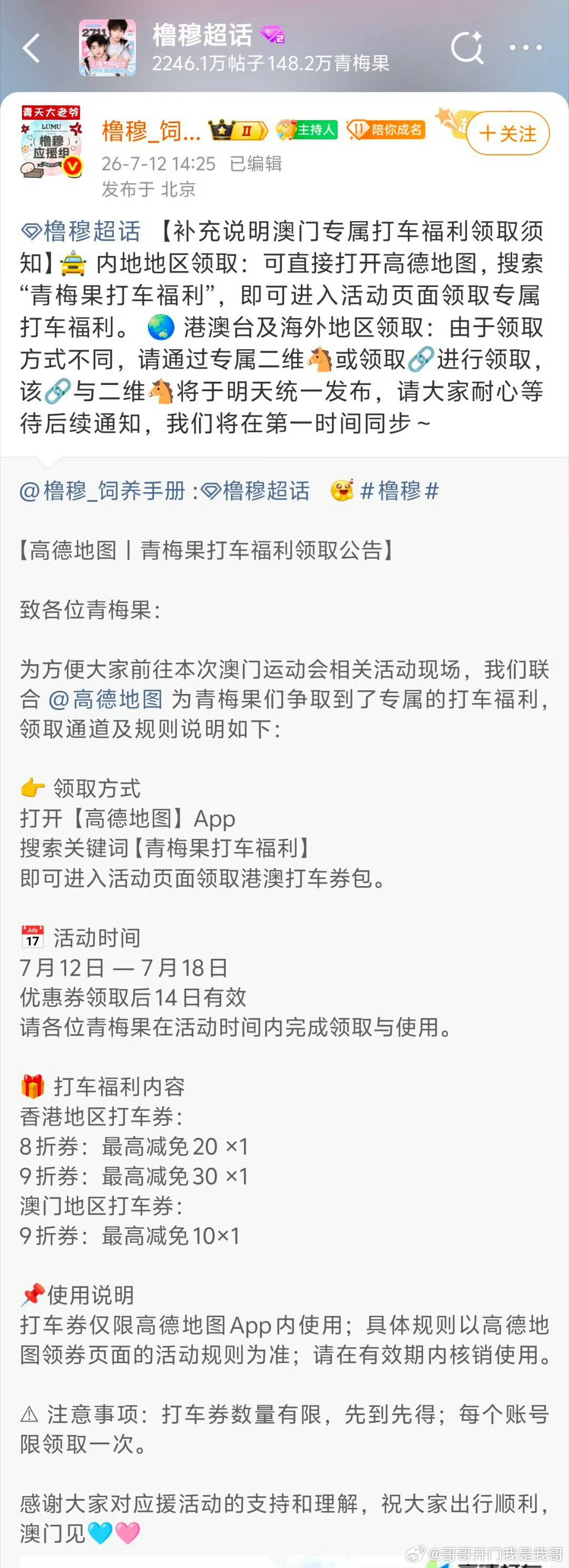 橹穆应援组给粉丝申请【芝麻租赁】租相机福利和【高德地图】打车福利，我去好有实力啊