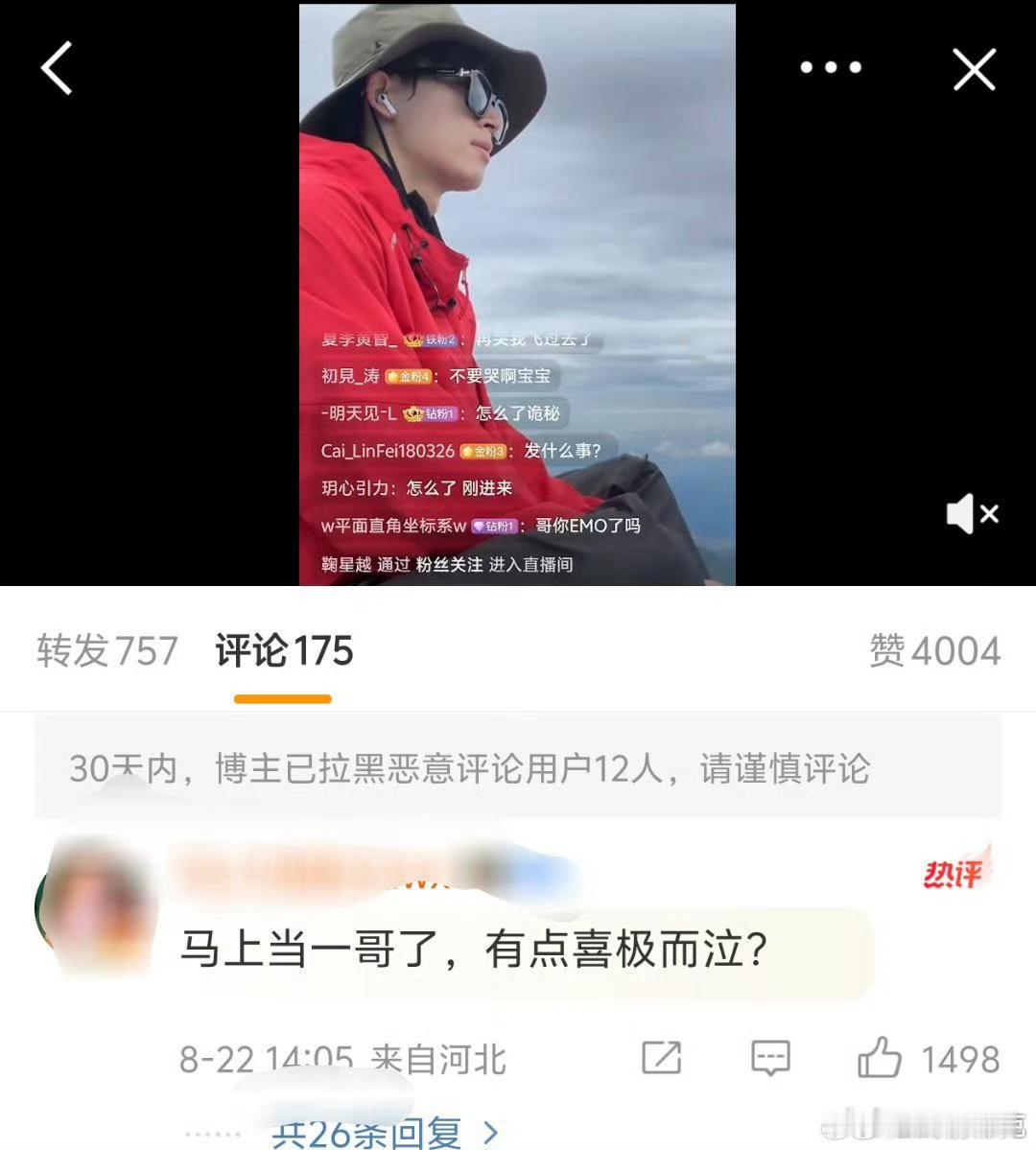 王星越突然直播一直哭网友太有才了🤣 ​​​