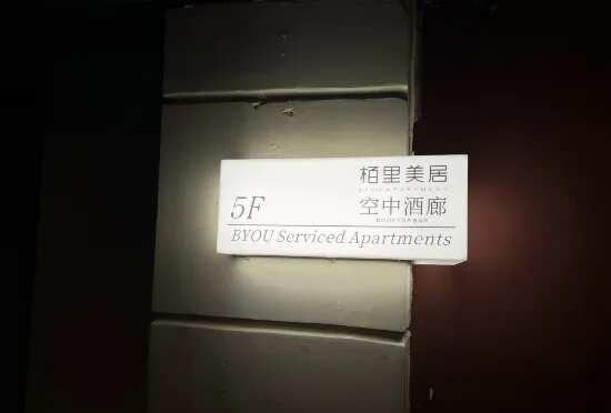栢里美居～
栢里美居文化公园地铁站店 广州
对面就是塔影楼，离永庆坊也不远，吃完