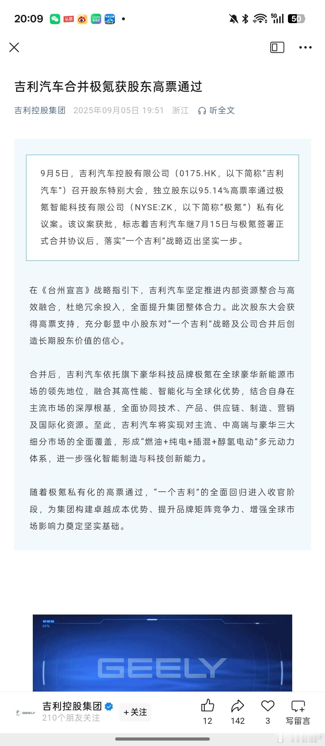 一个吉利  全面回归 ​​​