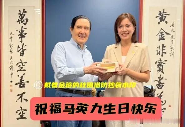 马英九：艰难逃过绿营长达20年的司法追杀，76岁生日终于眉开眼笑！蓝营好友轮番上