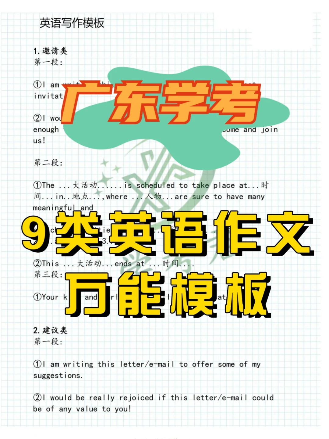 2025广东学考|⑨类英语作文万能模板直接套