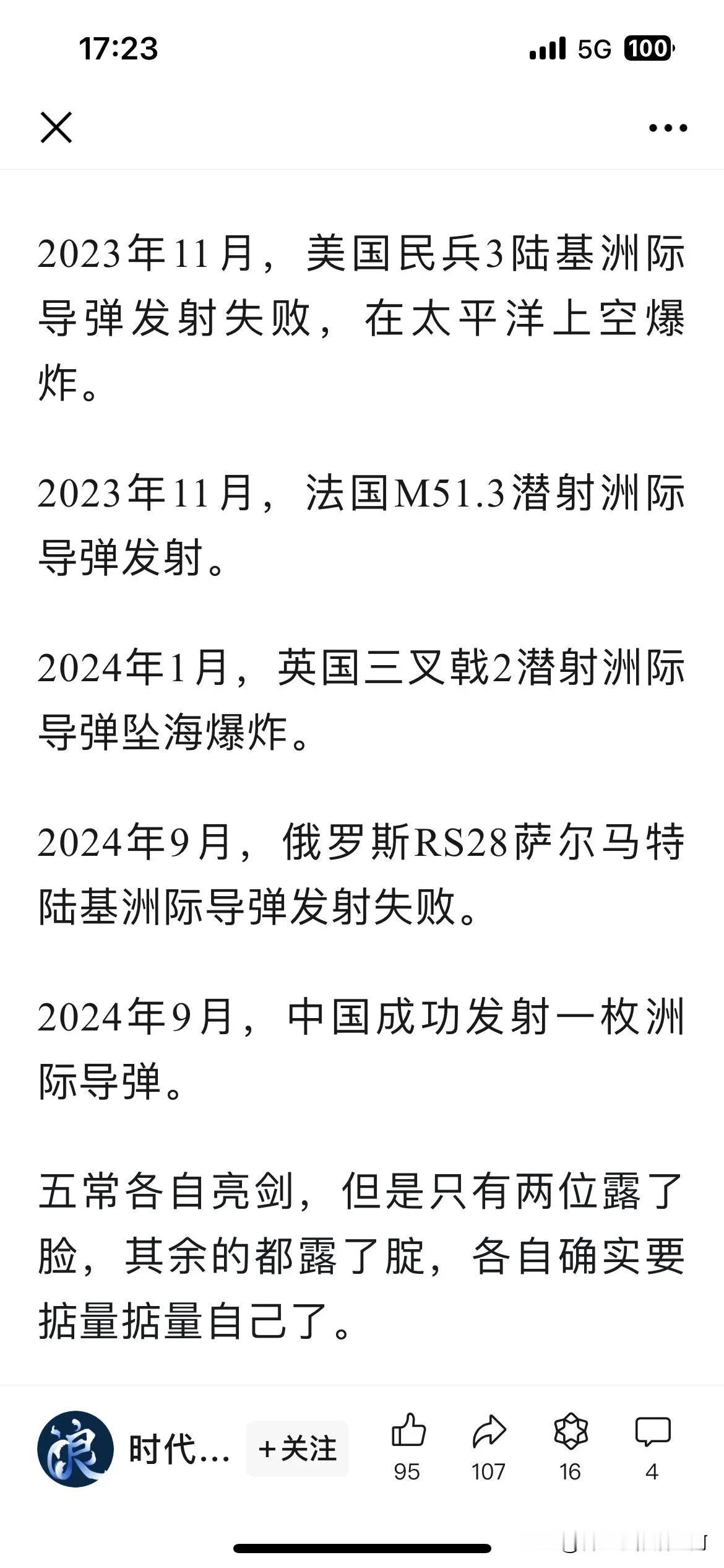 2024年1月英国用核潜艇试射洲际导弹失败，导弹坠下来爆炸，一个回旋镖差点把自己