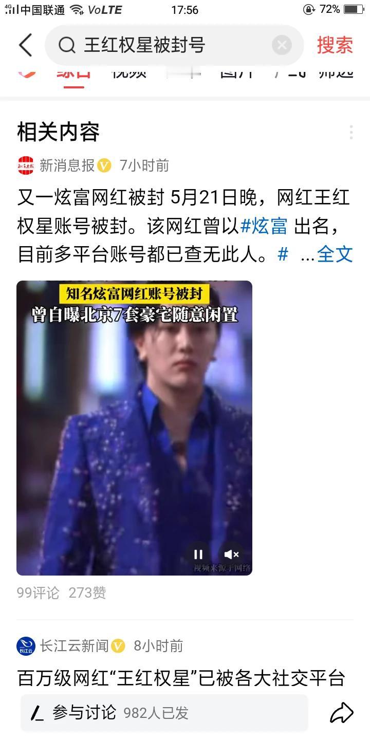 多名炫富网红被封了，而且都是几百万粉丝的等级，你怎么看呢？
我只记得炫富网红是广