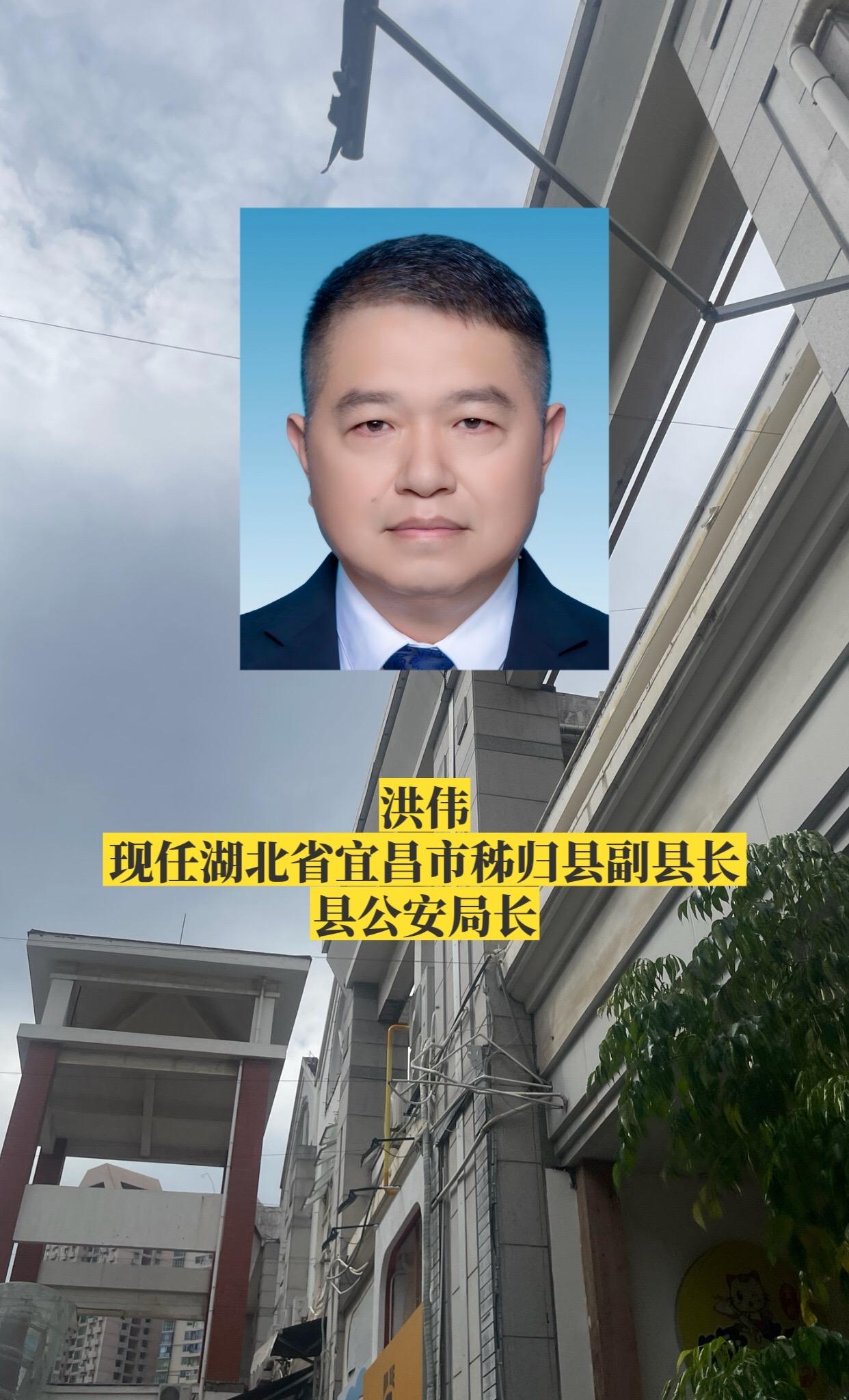 湖北宜昌市各区县公安局长。