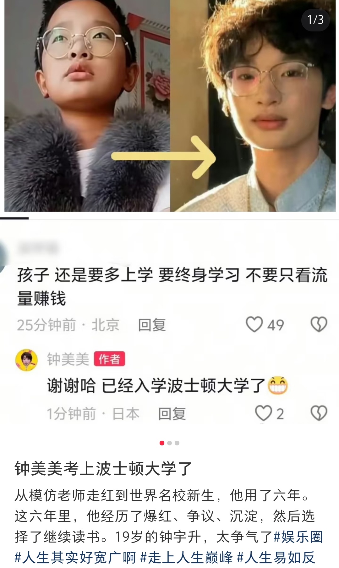 钟美美考上波士顿大学了 