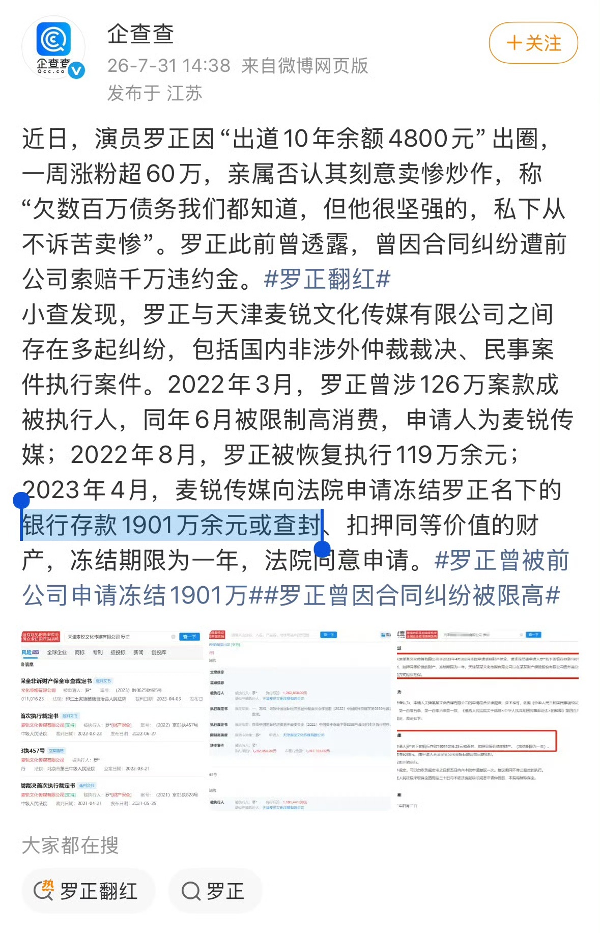 罗正存款罗正银行存款 据媒体报道，麦锐申请查封罗正1901万余元存款，期限一年。