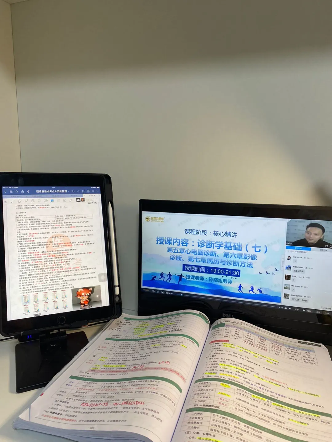 中医执业笔试倒计时20天