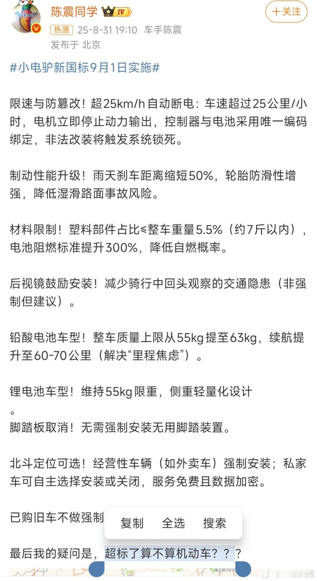 陈震谈电瓶车新规陈震:电动自行车超标了算不算机动车？[疑问] ​​​