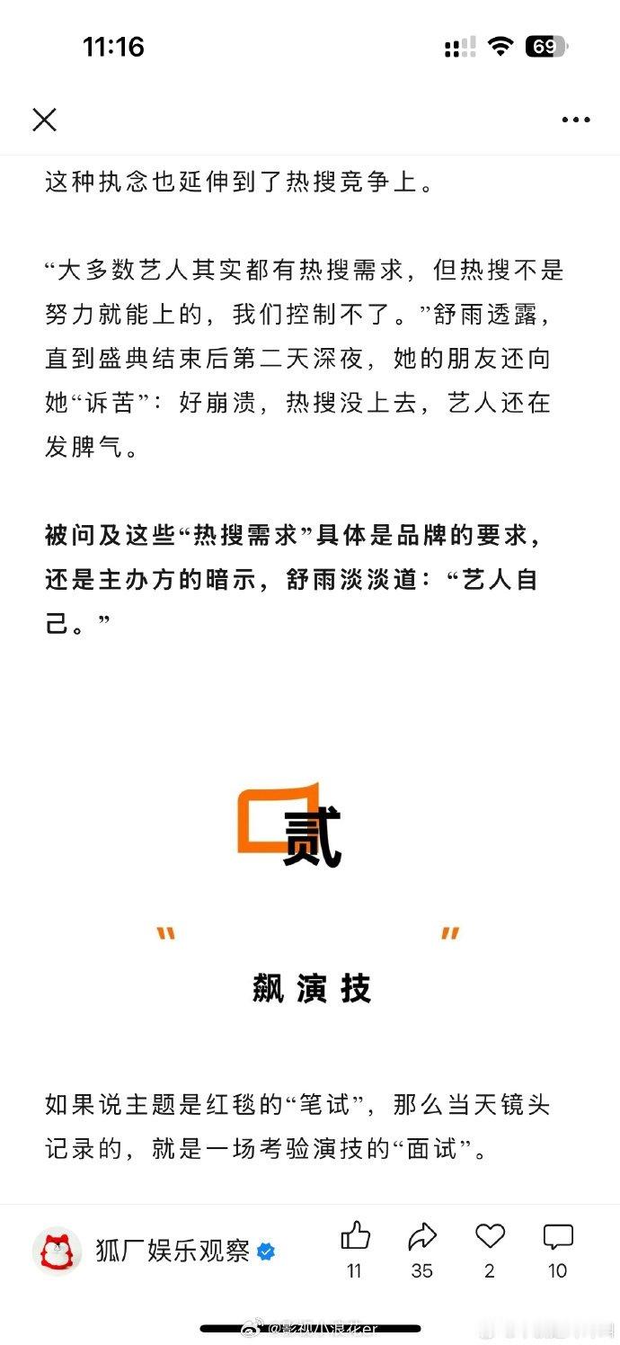 曝艺人对热搜有需求曝艺人因热搜没上去发脾气 警方打击仍疯狂！找水军刷榜被限流，艺