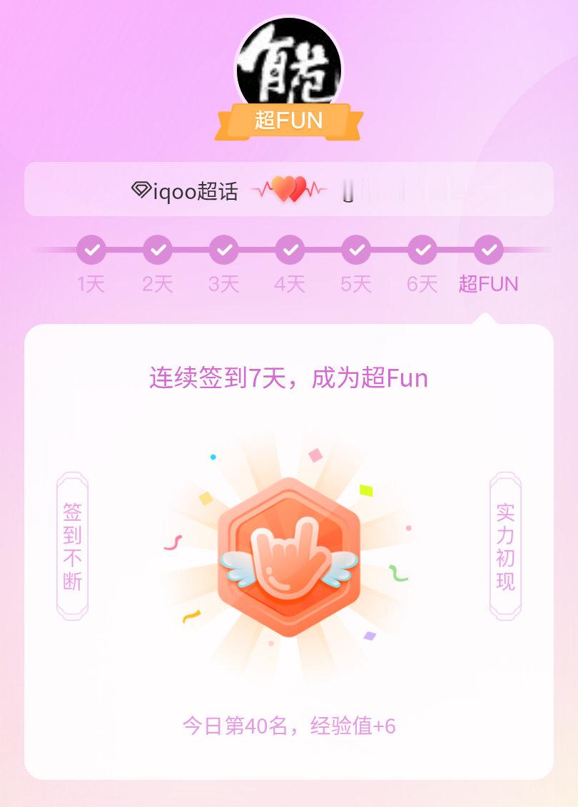 iqoo我成为iqoo超FUN啦 发帖纪念一下~和我一起去炫酷。年少有为用iqo