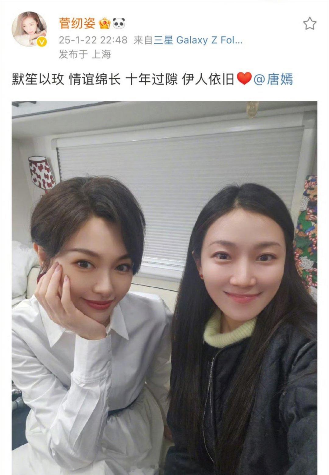 菅纫姿晒与唐嫣合影  唐嫣菅纫姿同框梦回何以笙箫默  晒与合影，梦回何以笙箫默啊