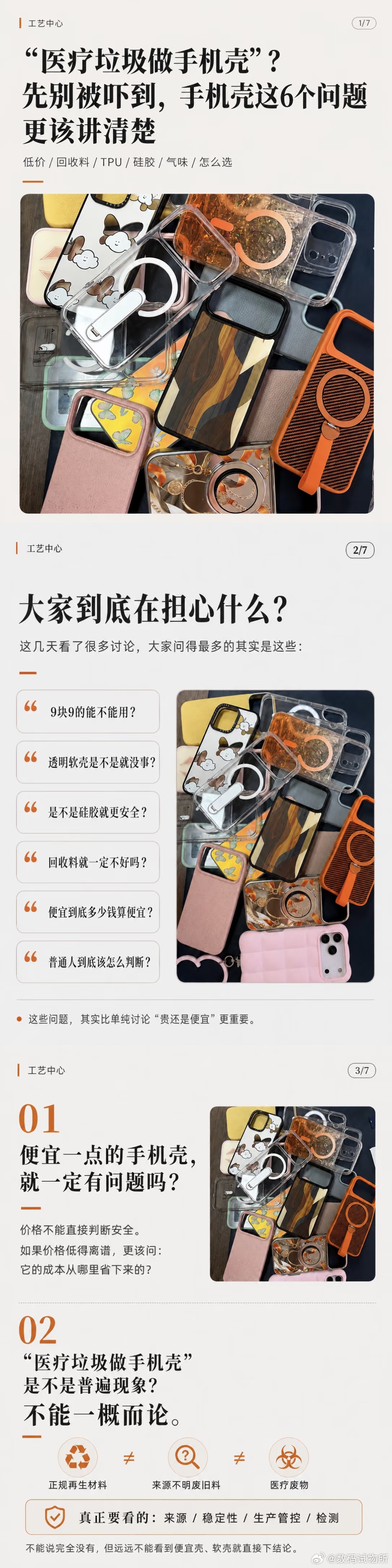 建议这类手机壳赶紧扔掉大家可以看看自己手里用的手机壳是多少钱买的？那种几块钱一个
