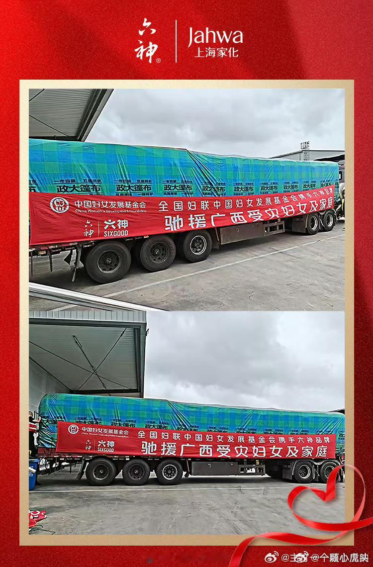 六神不愧是我们国牌，闷声做好事，捐赠价值百万的爱心物资驰援广西灾区，都是非常实用