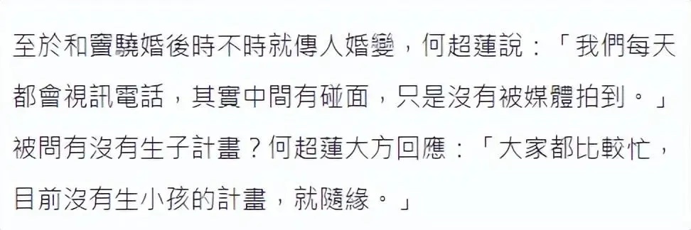 #何超莲否认与窦骁婚变#今年4月20日何超莲在湾湾出席活动时，被媒体追问她和窦骁