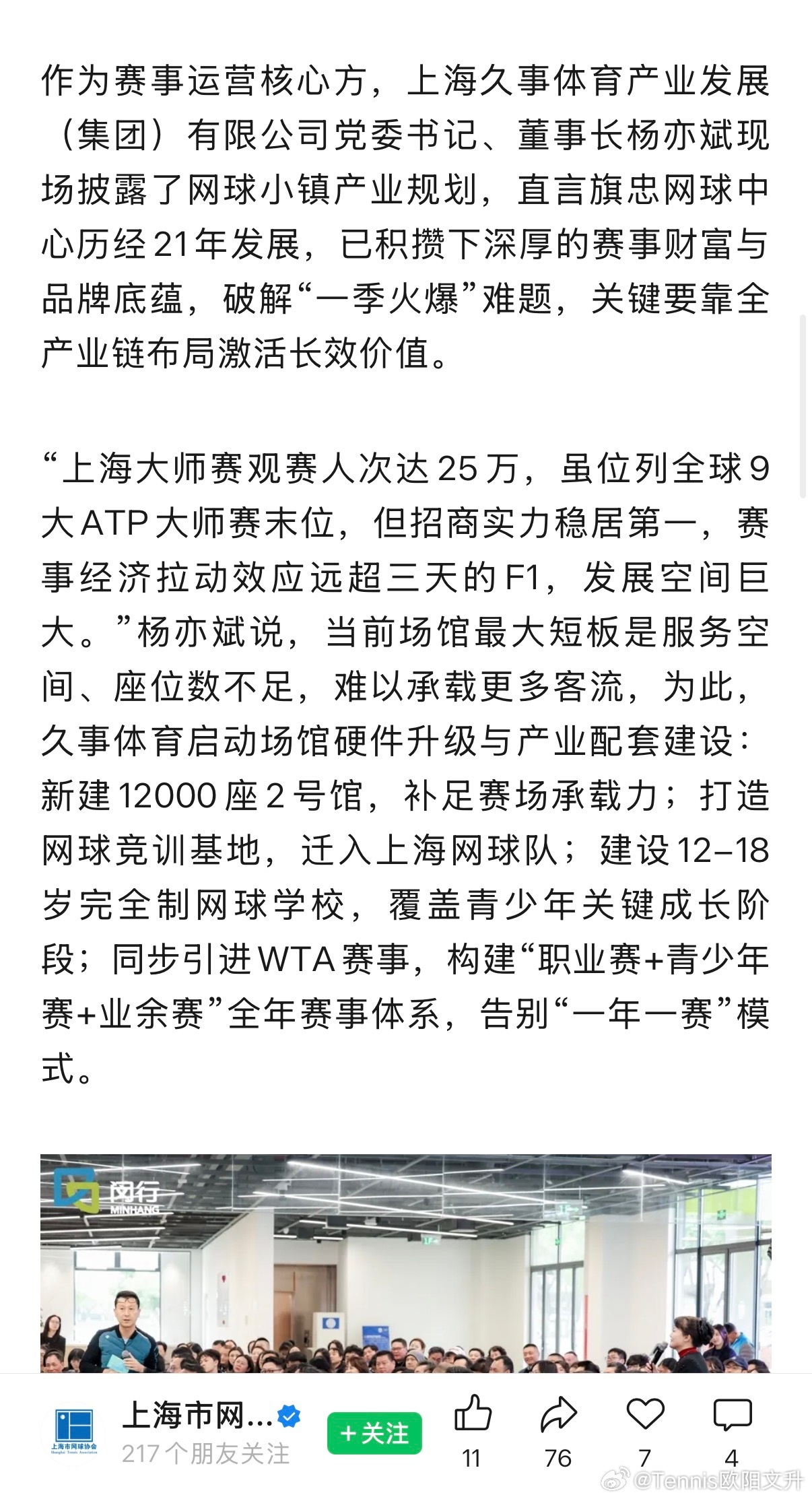哇哦，刷到了这个新闻推送上海引进WTA赛事？等等看看会是啥级别的以及啥时候能办蹲