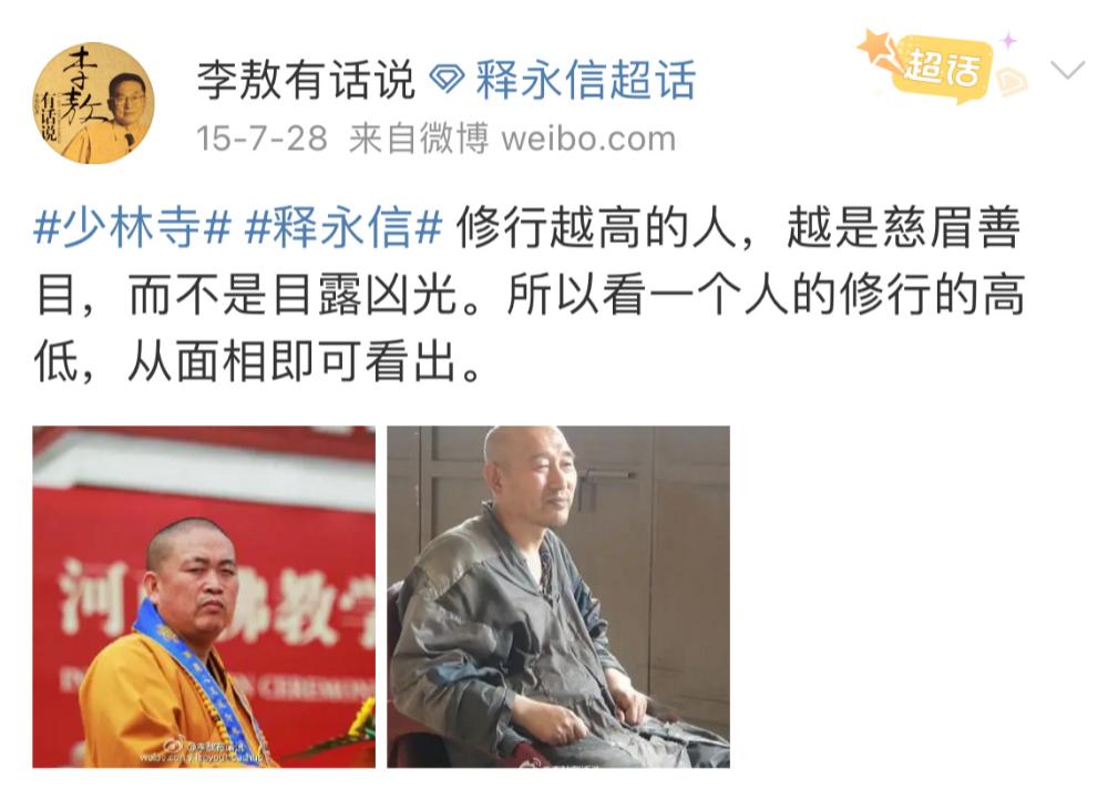 其实，释永信的事，著名学者李敖15年就看出苗头来了，他的评价一针见血。

李敖当